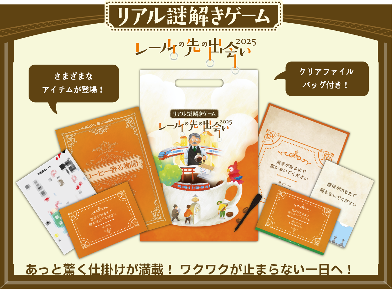 参加キット